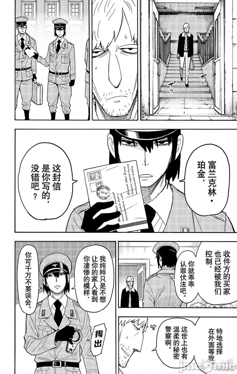 SPY×FAMILY间谍家家酒 间谍过家家050 第41话.zip 第22页