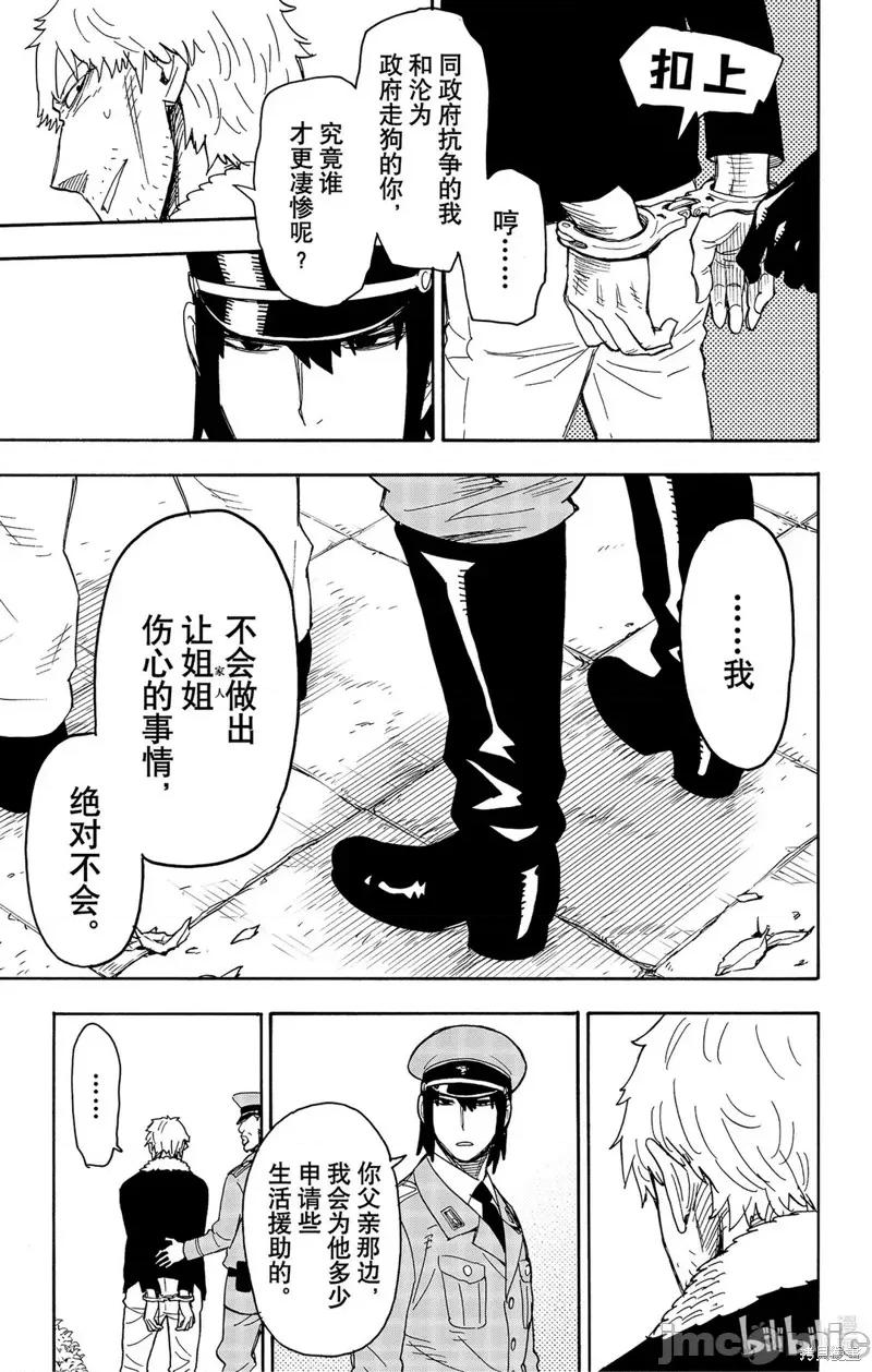 SPY×FAMILY间谍家家酒 间谍过家家050 第41话.zip 第23页