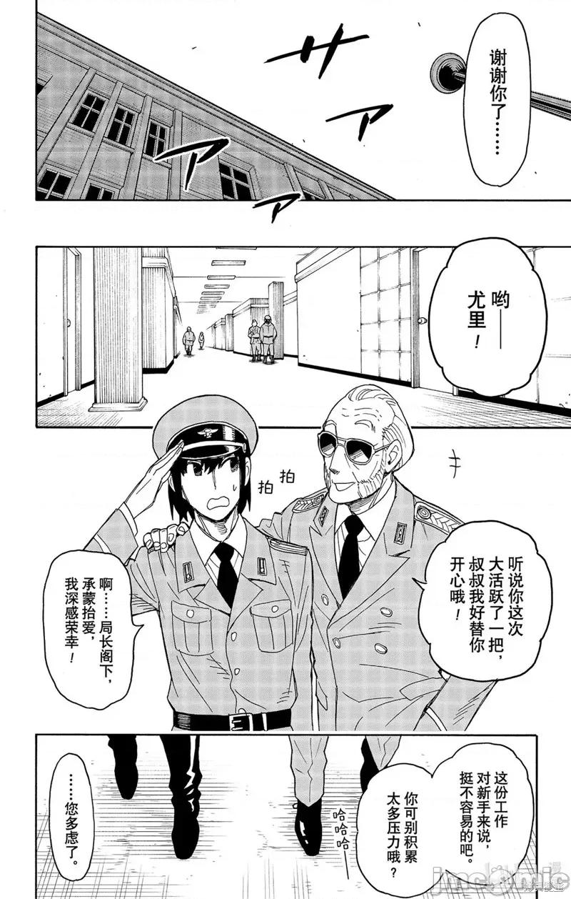 SPY×FAMILY间谍家家酒 间谍过家家050 第41话.zip 第24页
