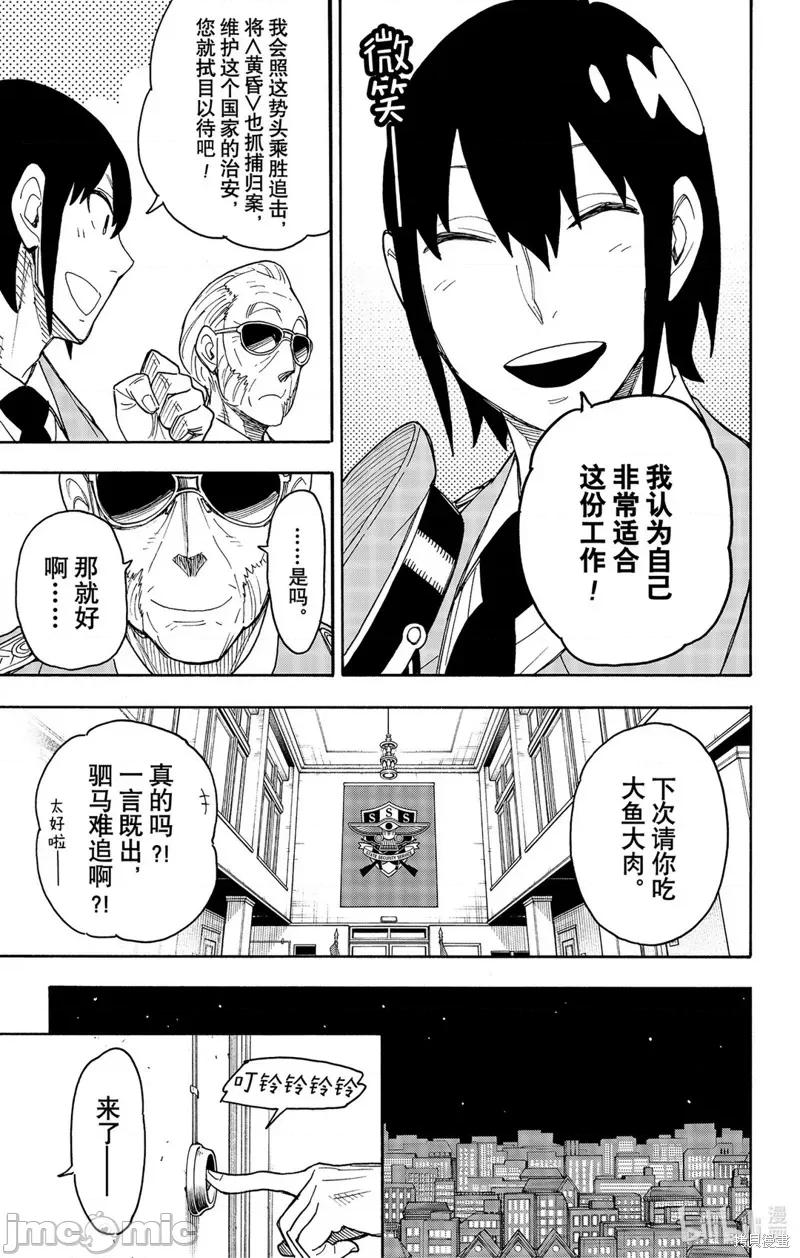 SPY×FAMILY间谍家家酒 间谍过家家050 第41话.zip 第25页
