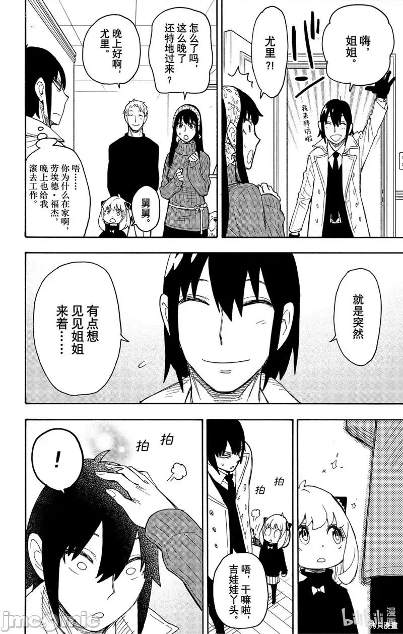 SPY×FAMILY间谍家家酒 间谍过家家050 第41话.zip 第26页