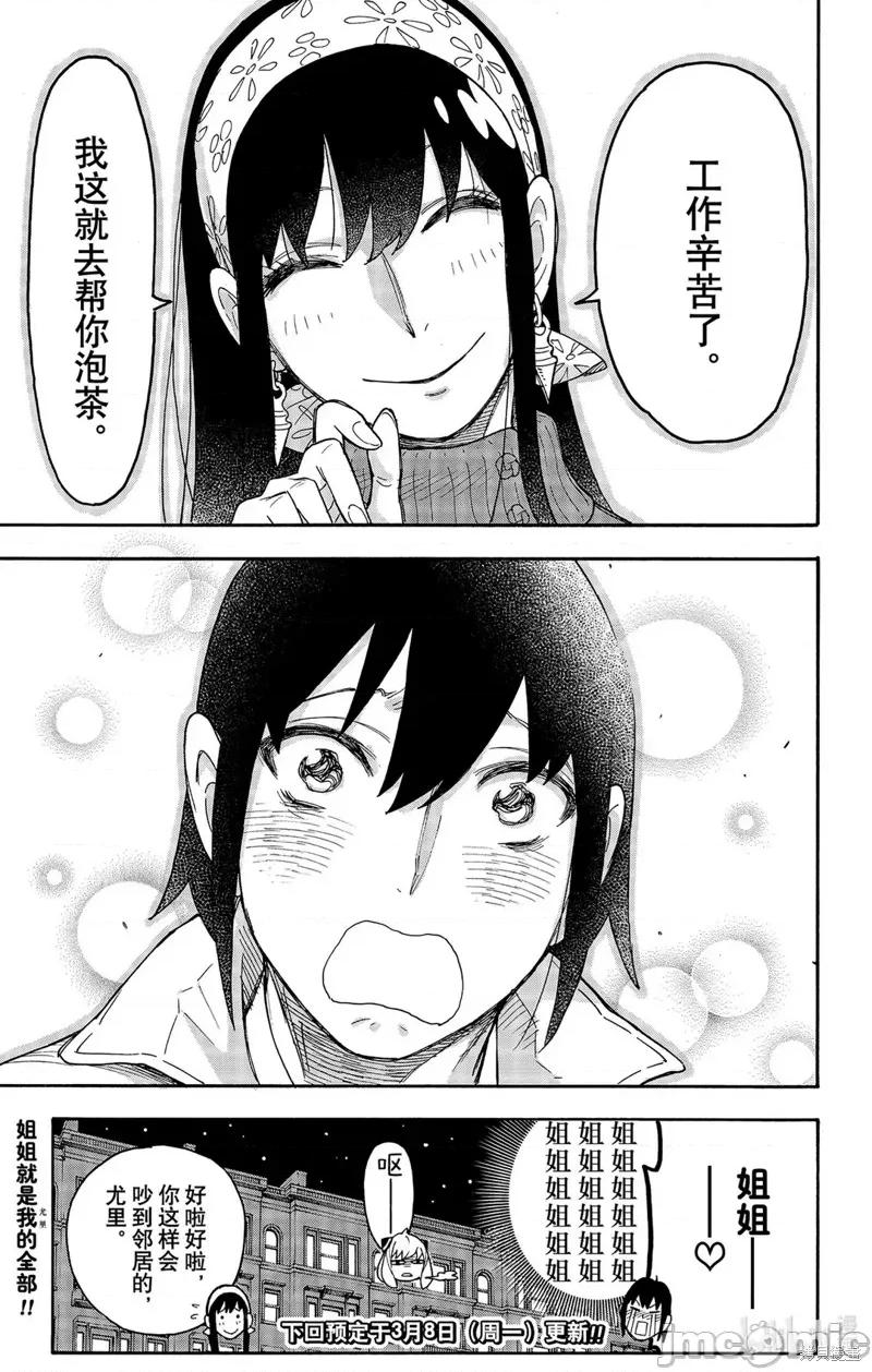 SPY×FAMILY间谍家家酒 间谍过家家050 第41话.zip 第27页