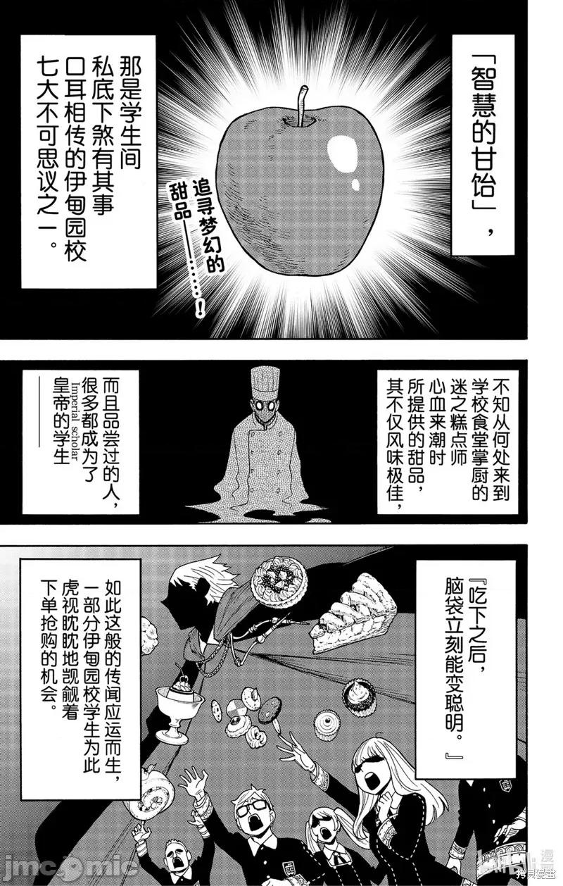 SPY×FAMILY间谍家家酒 间谍过家家051 第42话.zip 第1页