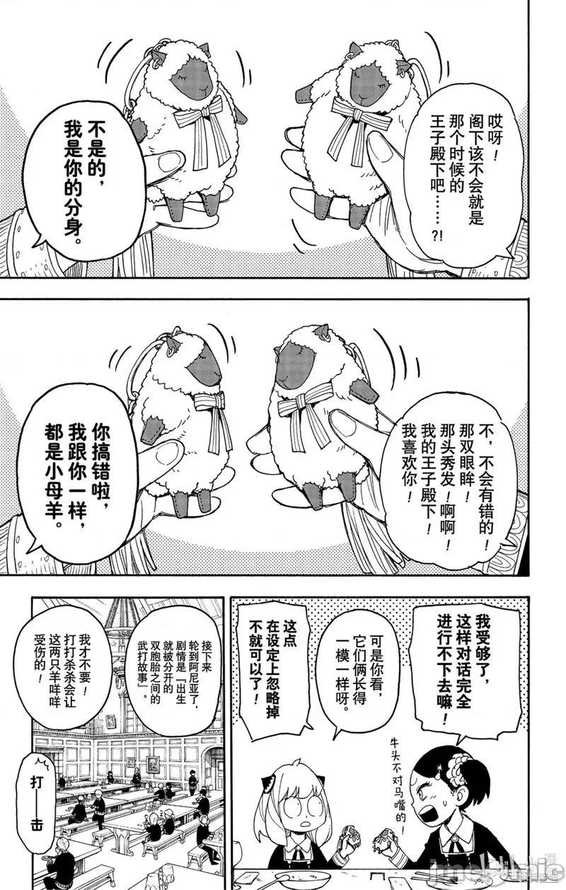 SPY×FAMILY间谍家家酒 间谍过家家051 第42话.zip 第3页