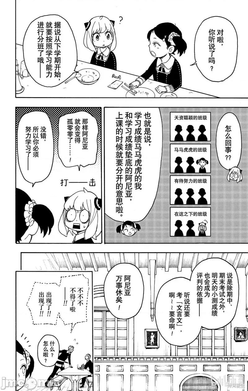 SPY×FAMILY间谍家家酒 间谍过家家051 第42话.zip 第4页