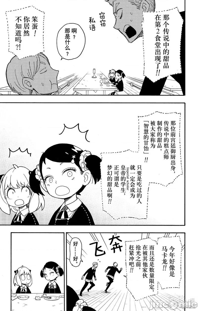 SPY×FAMILY间谍家家酒 间谍过家家051 第42话.zip 第5页
