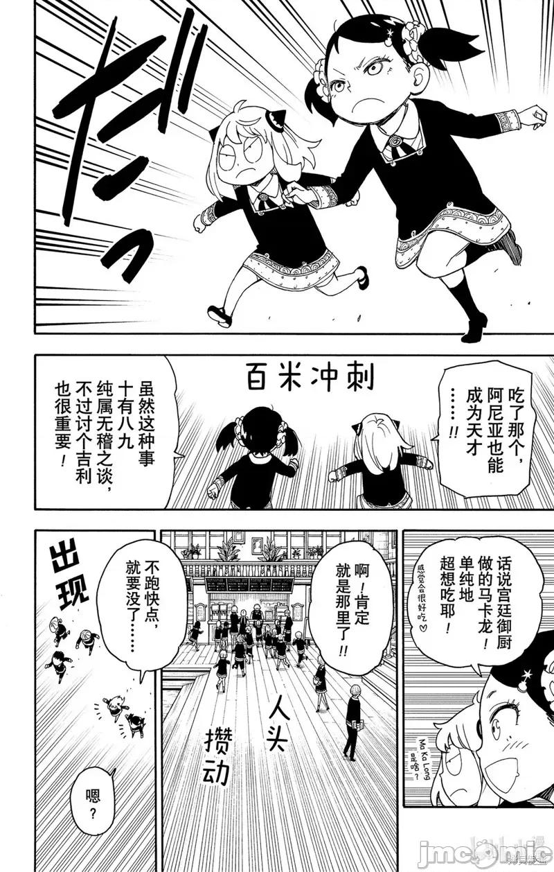 SPY×FAMILY间谍家家酒 间谍过家家051 第42话.zip 第6页