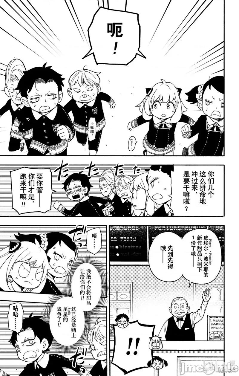 SPY×FAMILY间谍家家酒 间谍过家家051 第42话.zip 第7页