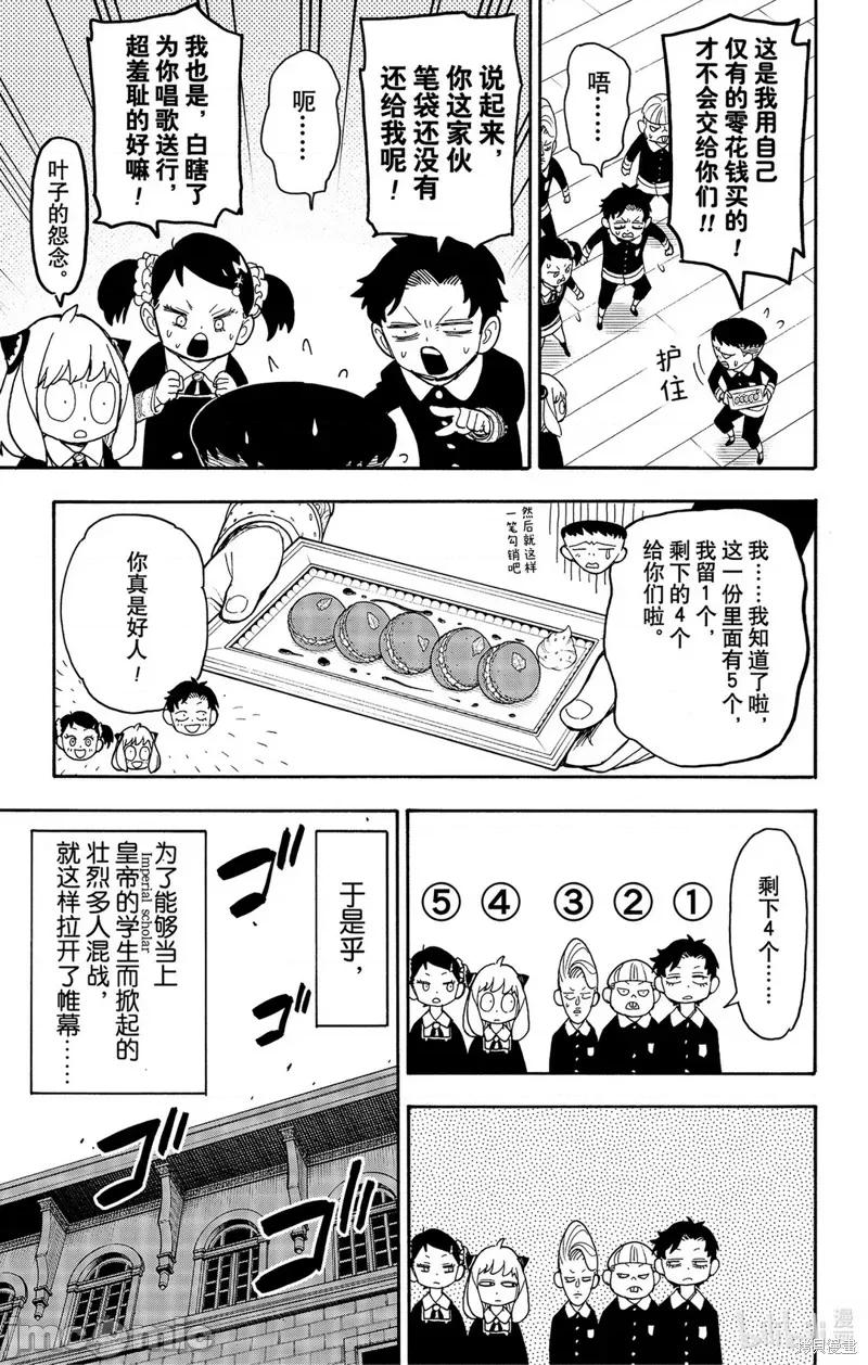 SPY×FAMILY间谍家家酒 间谍过家家051 第42话.zip 第9页