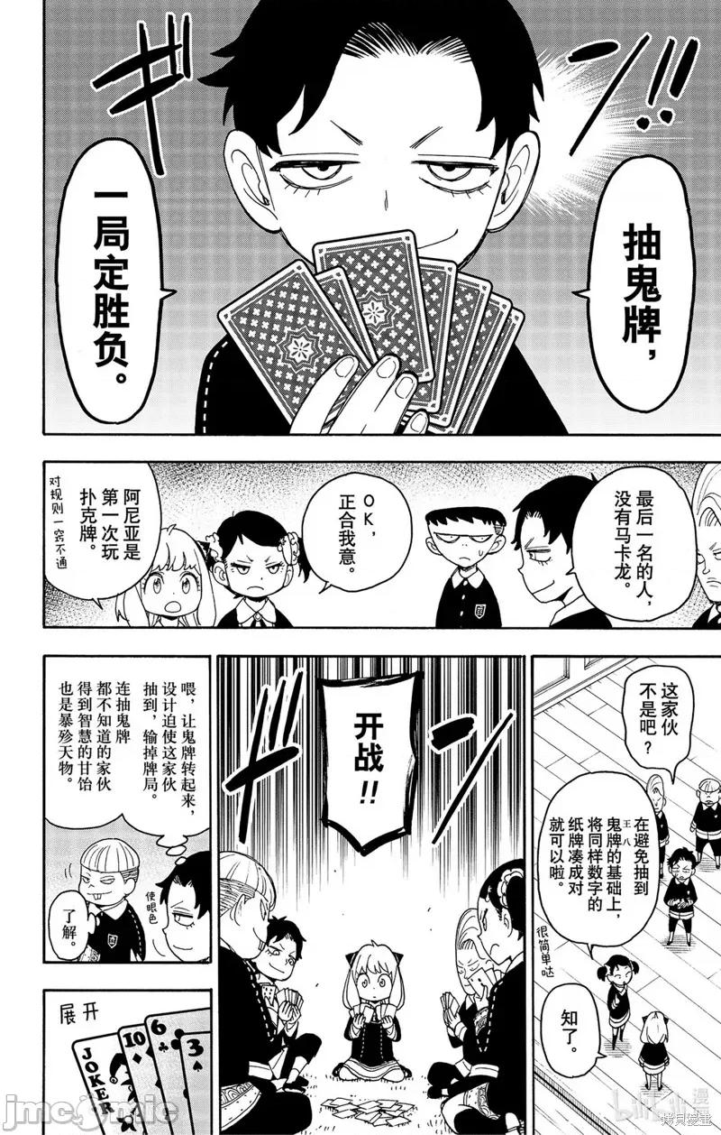 SPY×FAMILY间谍家家酒 间谍过家家051 第42话.zip 第10页