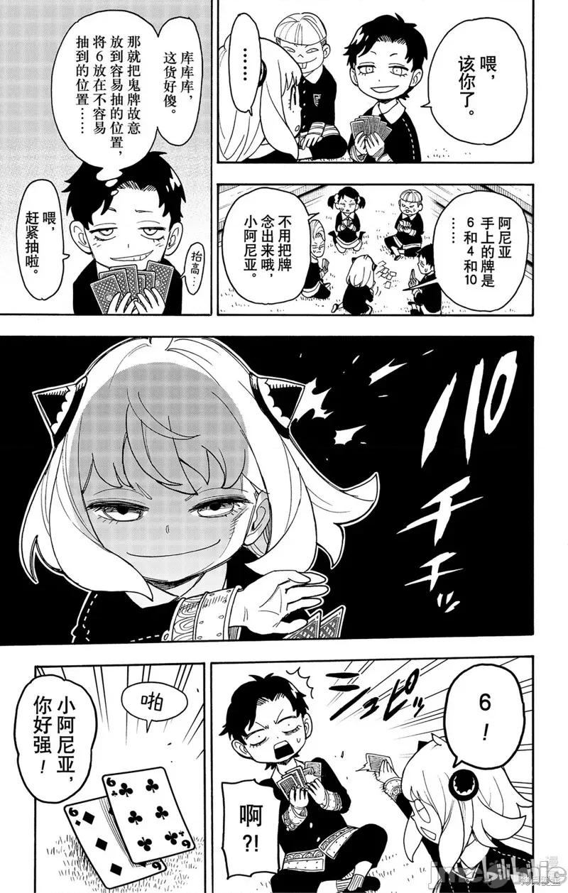 SPY×FAMILY间谍家家酒 间谍过家家051 第42话.zip 第11页
