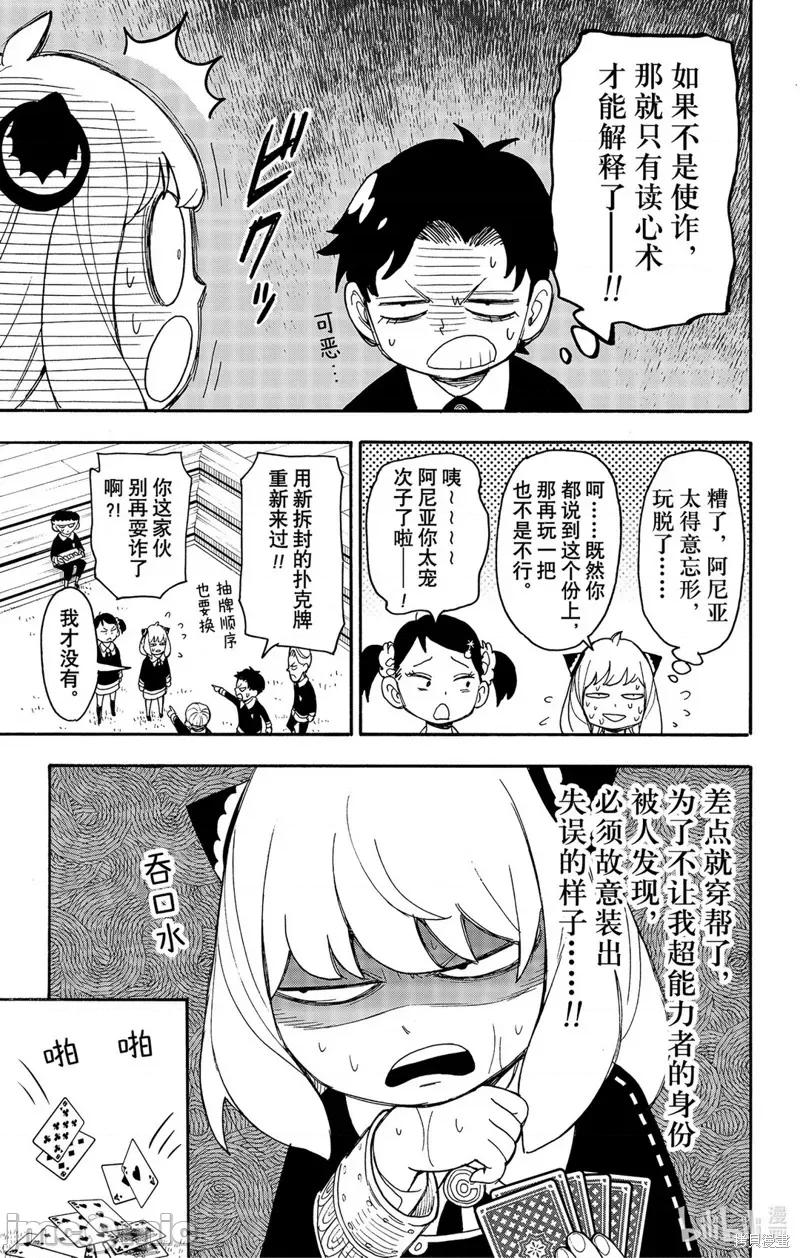 SPY×FAMILY间谍家家酒 间谍过家家051 第42话.zip 第13页