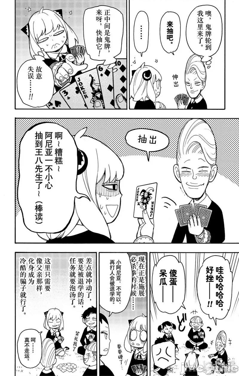 SPY×FAMILY间谍家家酒 间谍过家家051 第42话.zip 第14页
