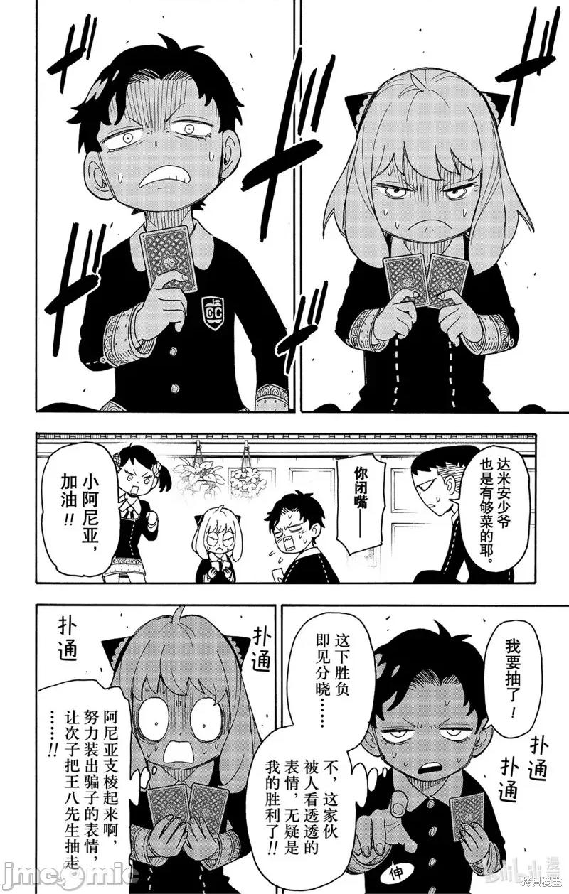 SPY×FAMILY间谍家家酒 间谍过家家051 第42话.zip 第16页