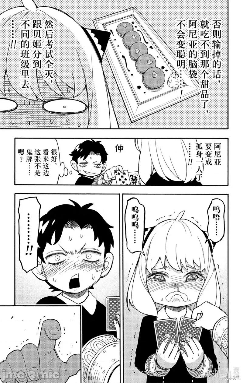 SPY×FAMILY间谍家家酒 间谍过家家051 第42话.zip 第17页