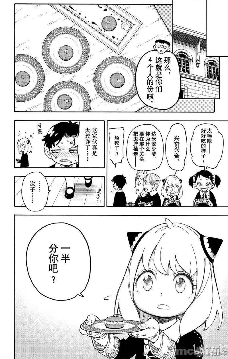 SPY×FAMILY间谍家家酒 间谍过家家051 第42话.zip 第18页