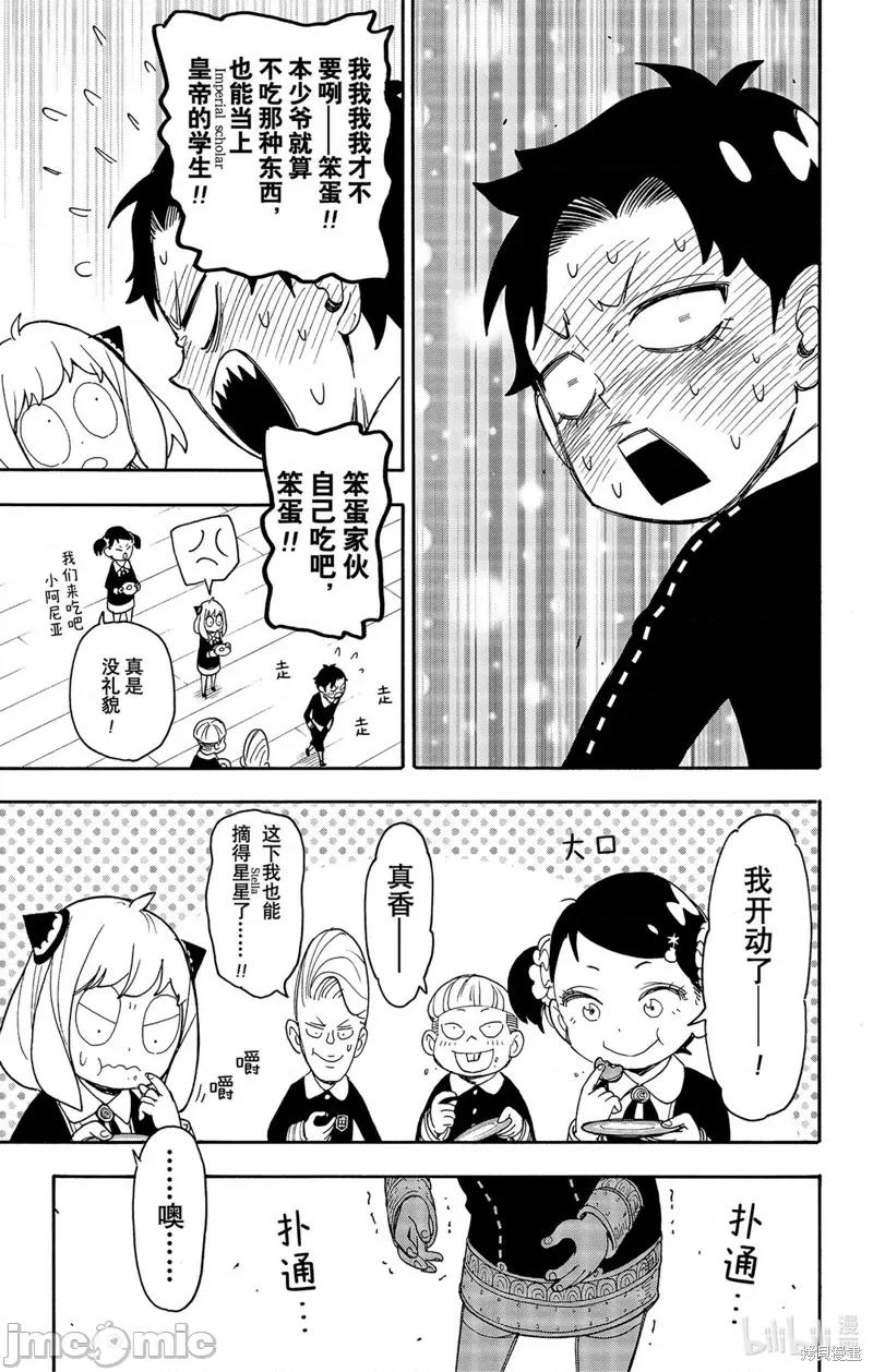 SPY×FAMILY间谍家家酒 间谍过家家051 第42话.zip 第19页