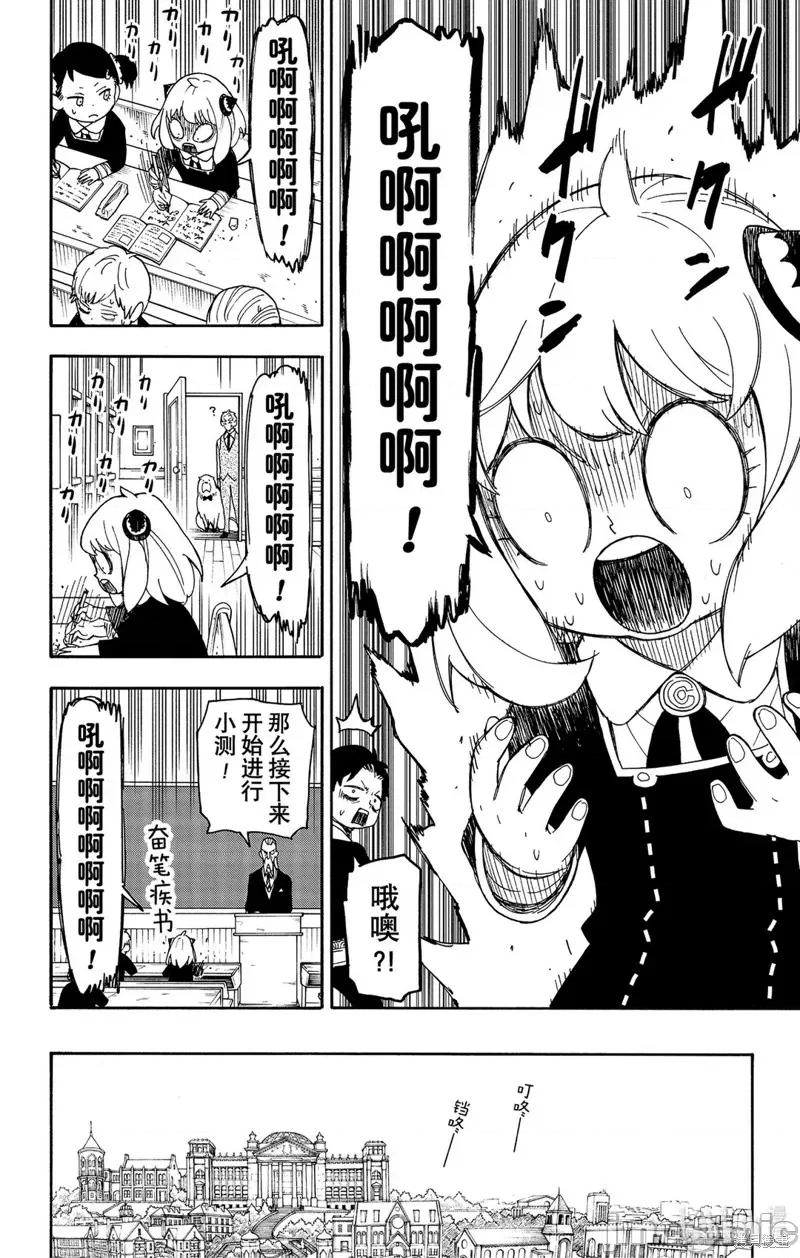SPY×FAMILY间谍家家酒 间谍过家家051 第42话.zip 第20页