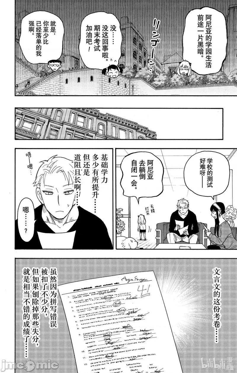 SPY×FAMILY间谍家家酒 间谍过家家051 第42话.zip 第22页