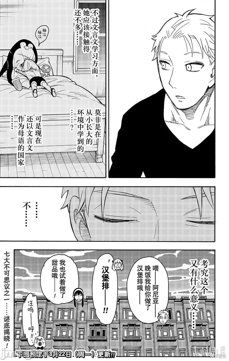 SPY×FAMILY间谍家家酒 间谍过家家051 第42话.zip 第23页