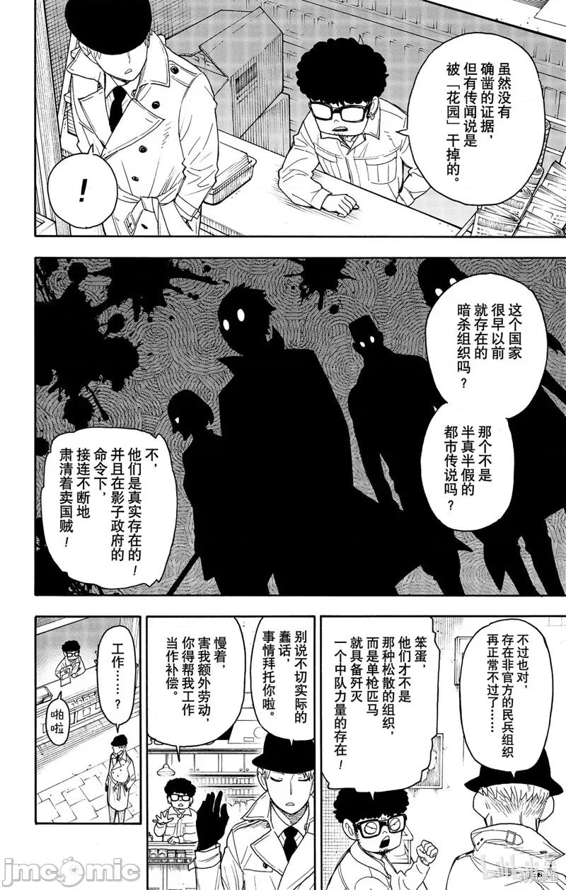 SPY×FAMILY间谍家家酒 间谍过家家052 第43话.zip 第2页