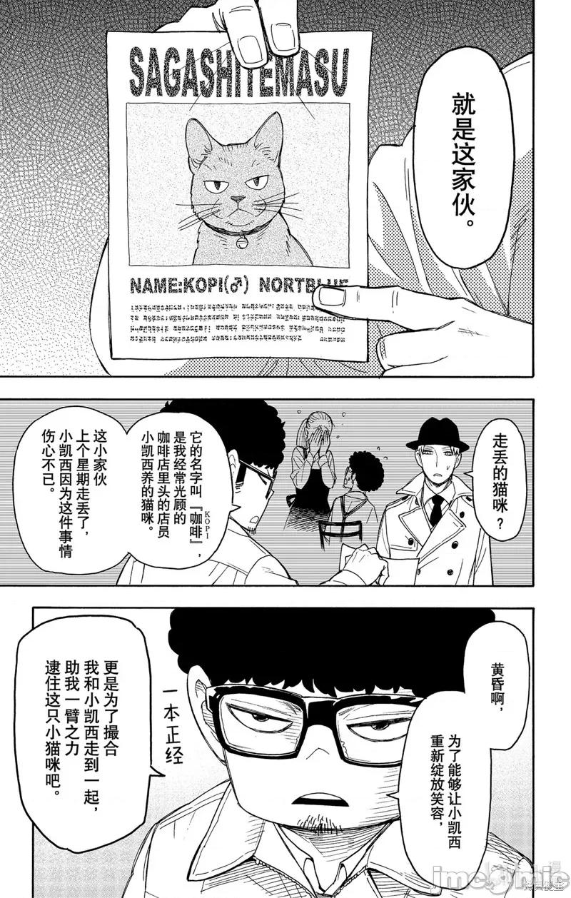 SPY×FAMILY间谍家家酒 间谍过家家052 第43话.zip 第3页