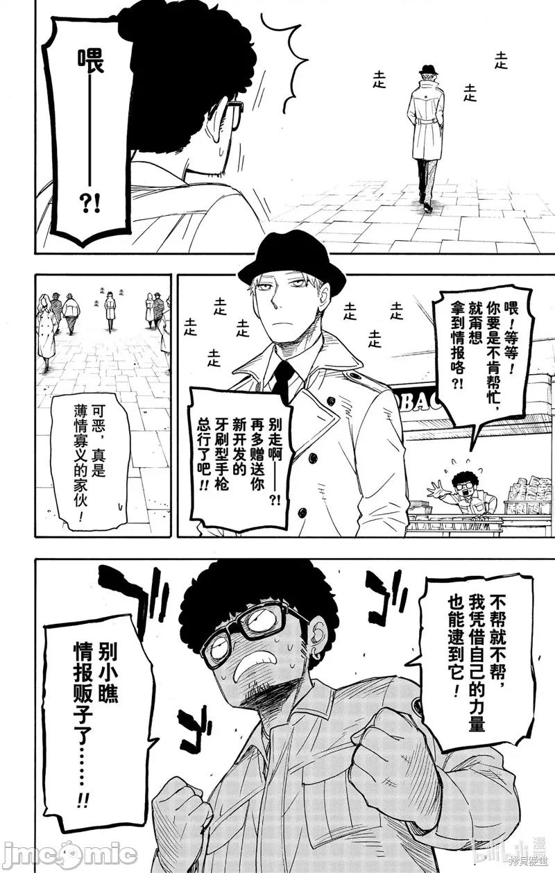 SPY×FAMILY间谍家家酒 间谍过家家052 第43话.zip 第4页