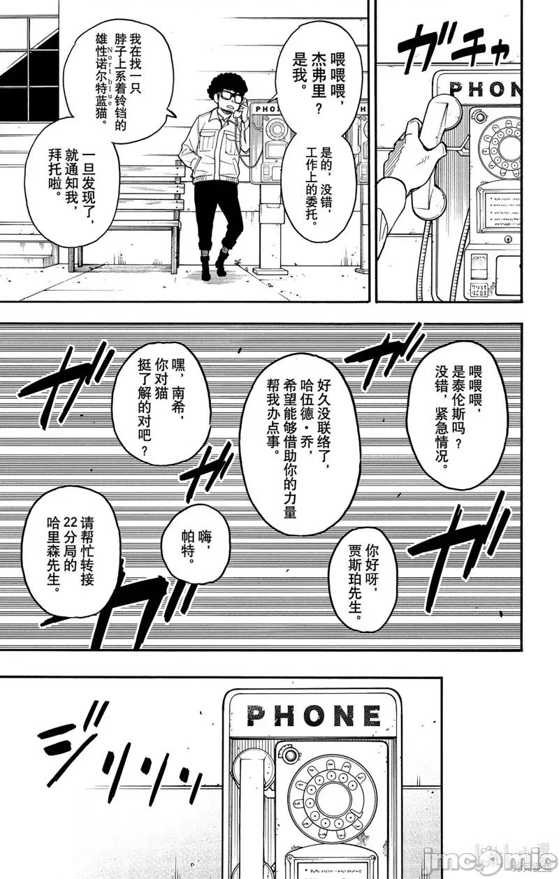 SPY×FAMILY间谍家家酒 间谍过家家052 第43话.zip 第5页