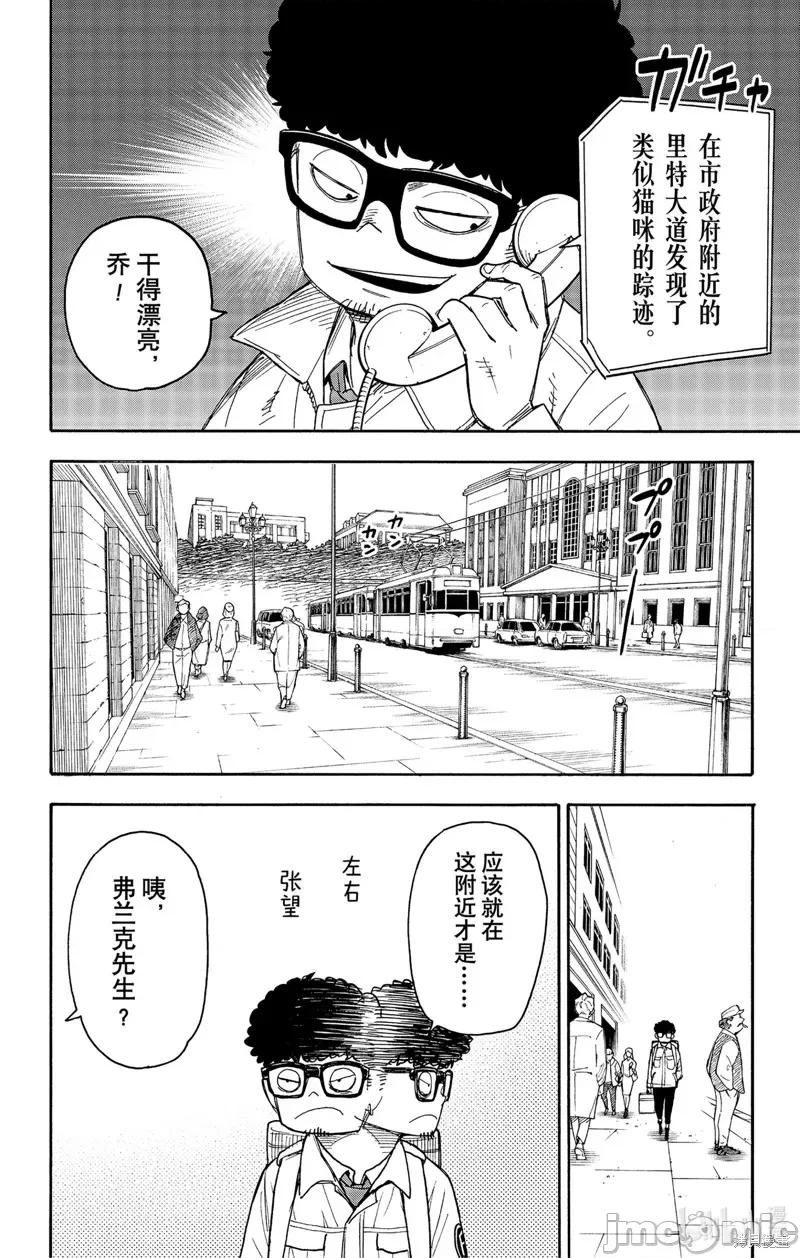SPY×FAMILY间谍家家酒 间谍过家家052 第43话.zip 第6页
