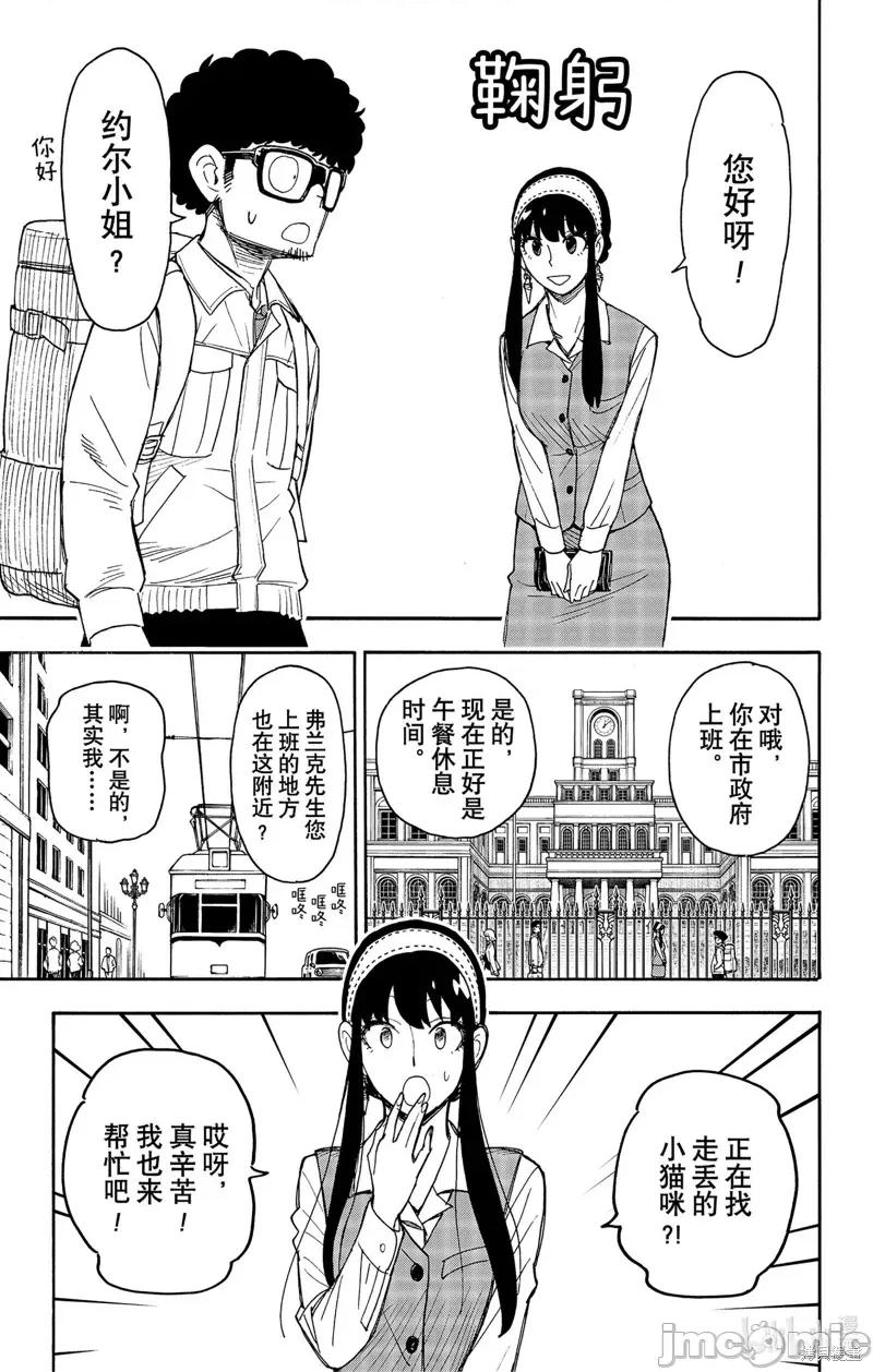 SPY×FAMILY间谍家家酒 间谍过家家052 第43话.zip 第7页