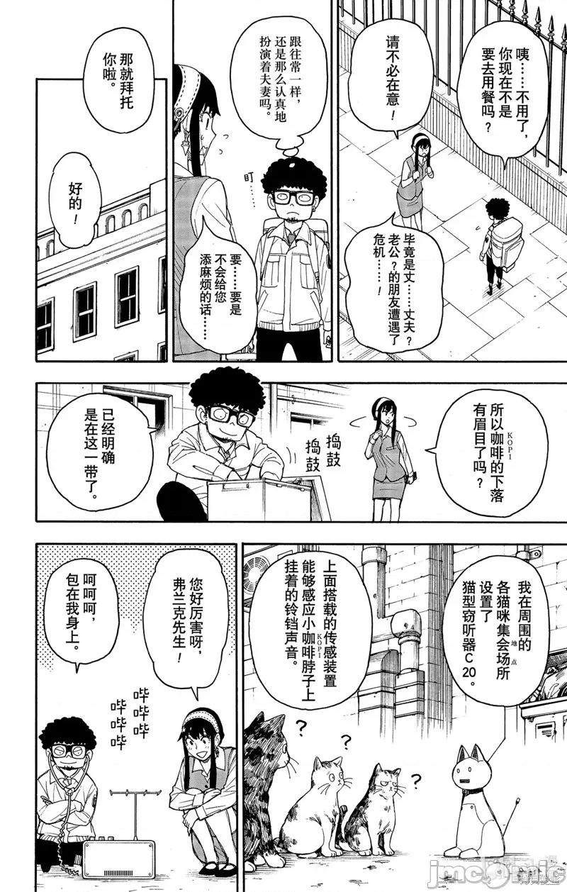 SPY×FAMILY间谍家家酒 间谍过家家052 第43话.zip 第8页