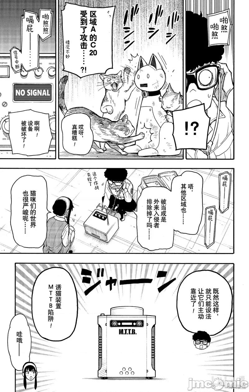 SPY×FAMILY间谍家家酒 间谍过家家052 第43话.zip 第9页