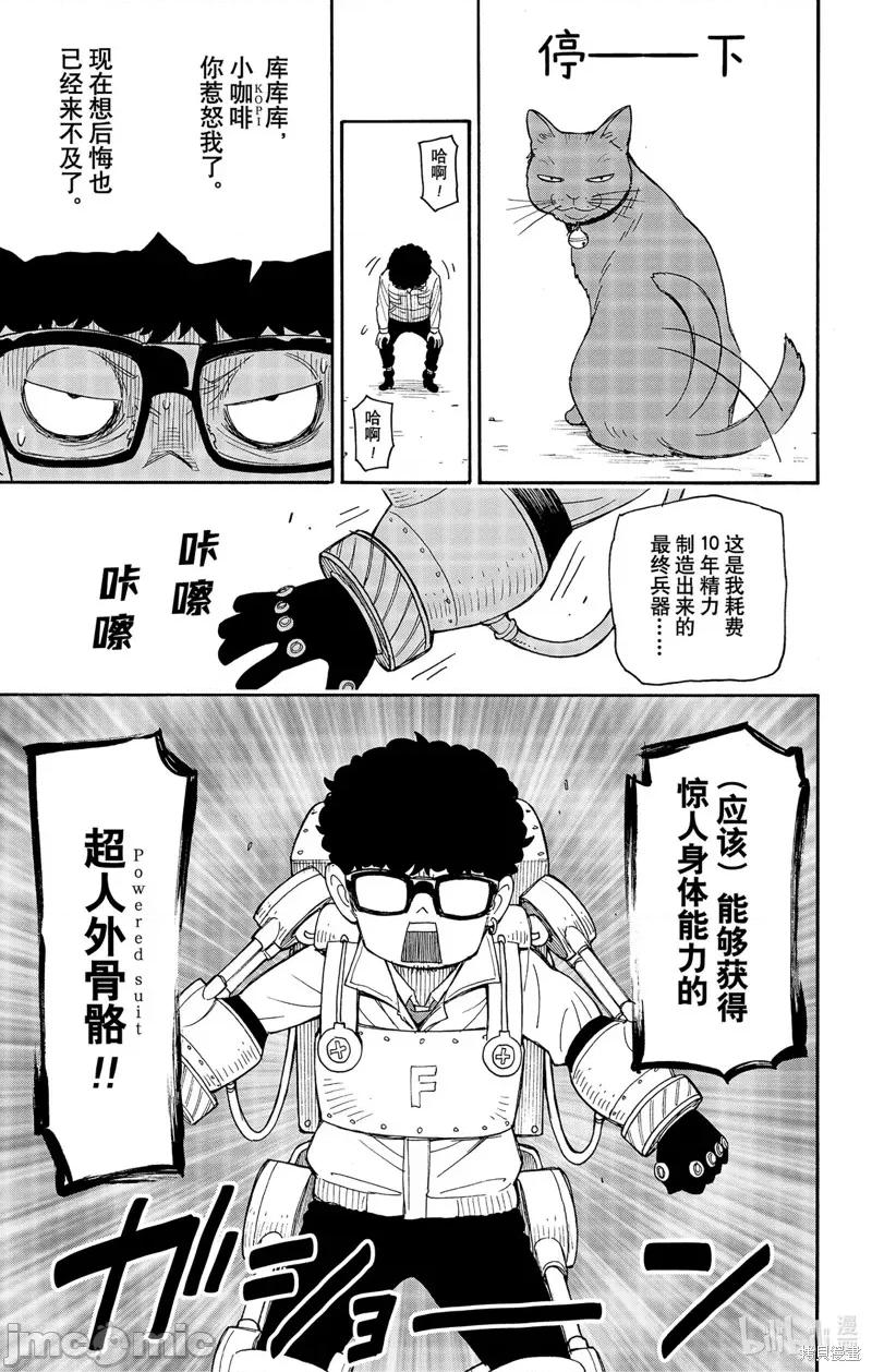 SPY×FAMILY间谍家家酒 间谍过家家052 第43话.zip 第13页