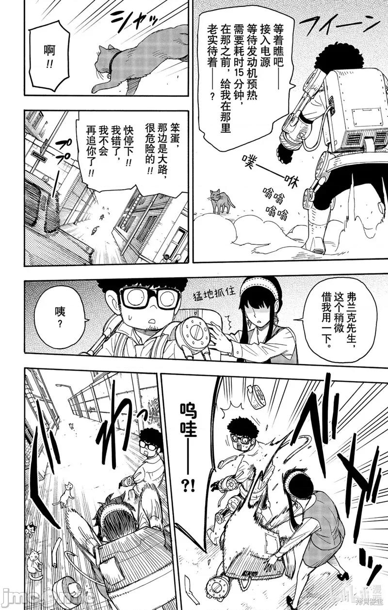 SPY×FAMILY间谍家家酒 间谍过家家052 第43话.zip 第14页