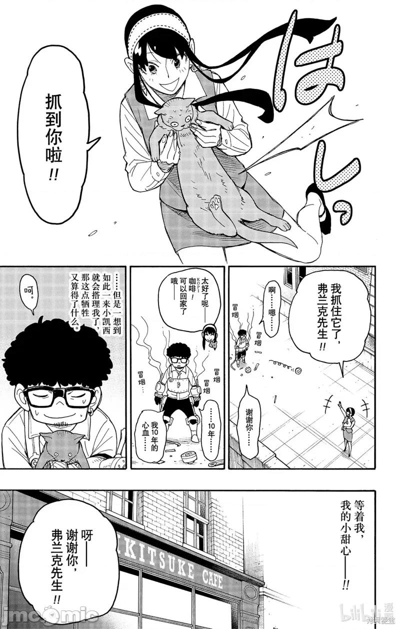 SPY×FAMILY间谍家家酒 间谍过家家052 第43话.zip 第17页