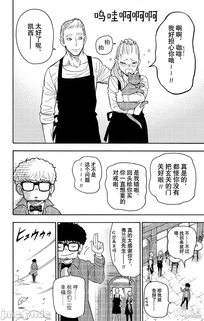SPY×FAMILY间谍家家酒 间谍过家家052 第43话.zip 第18页