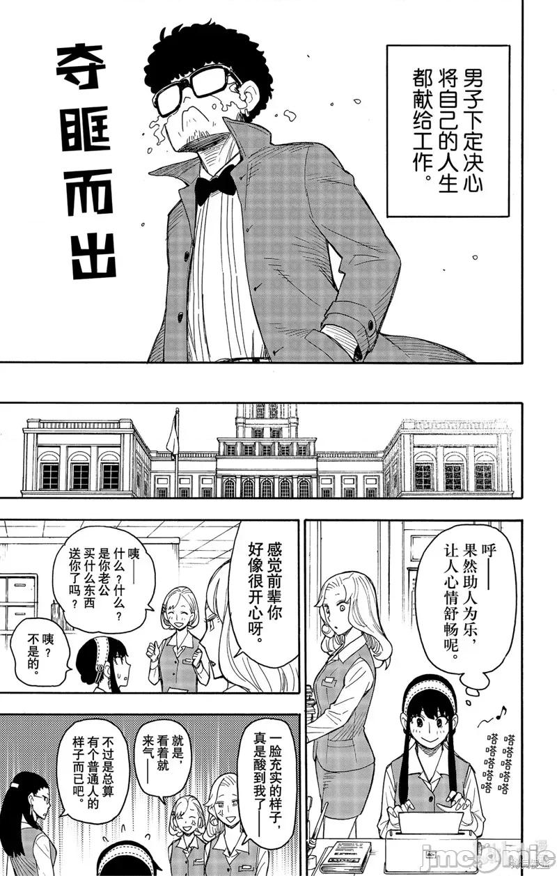 SPY×FAMILY间谍家家酒 间谍过家家052 第43话.zip 第19页