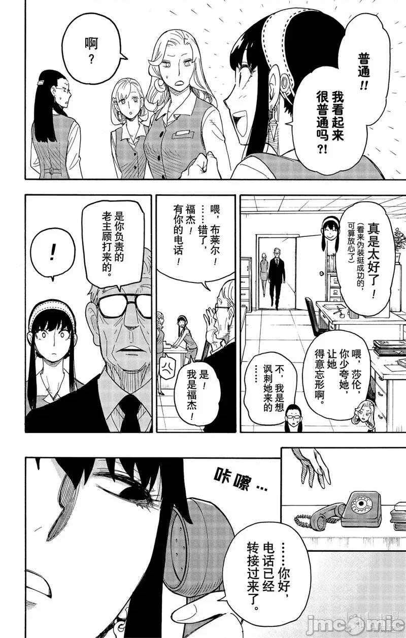 SPY×FAMILY间谍家家酒 间谍过家家052 第43话.zip 第20页