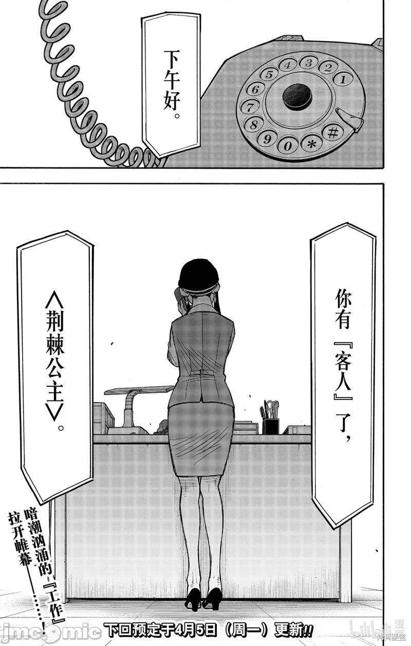 SPY×FAMILY间谍家家酒 间谍过家家052 第43话.zip 第21页