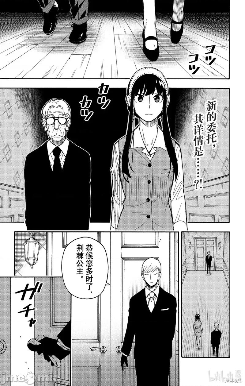 SPY×FAMILY间谍家家酒 间谍过家家053 第44话.zip 第1页
