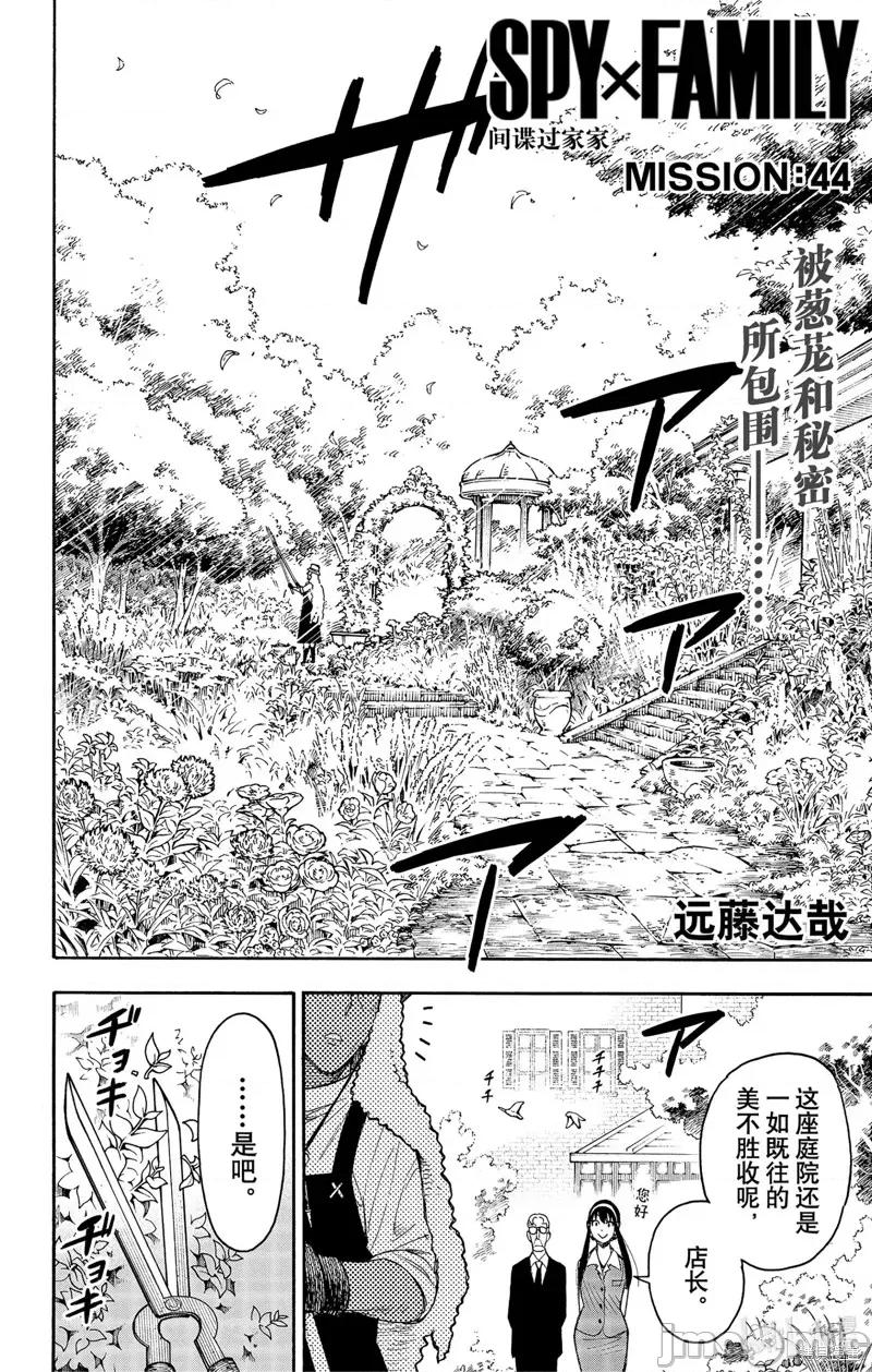SPY×FAMILY间谍家家酒 间谍过家家053 第44话.zip 第2页