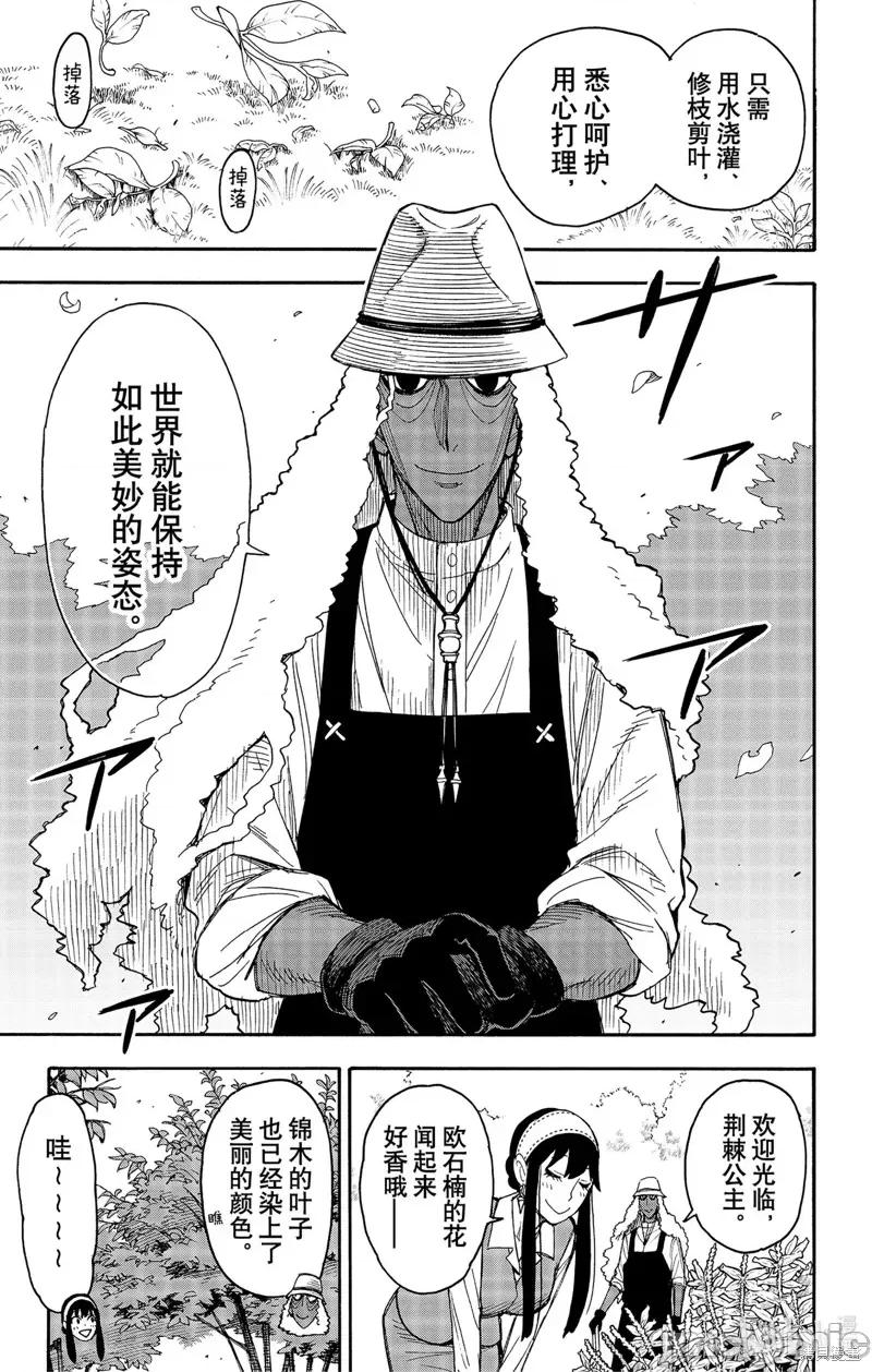 SPY×FAMILY间谍家家酒 间谍过家家053 第44话.zip 第3页