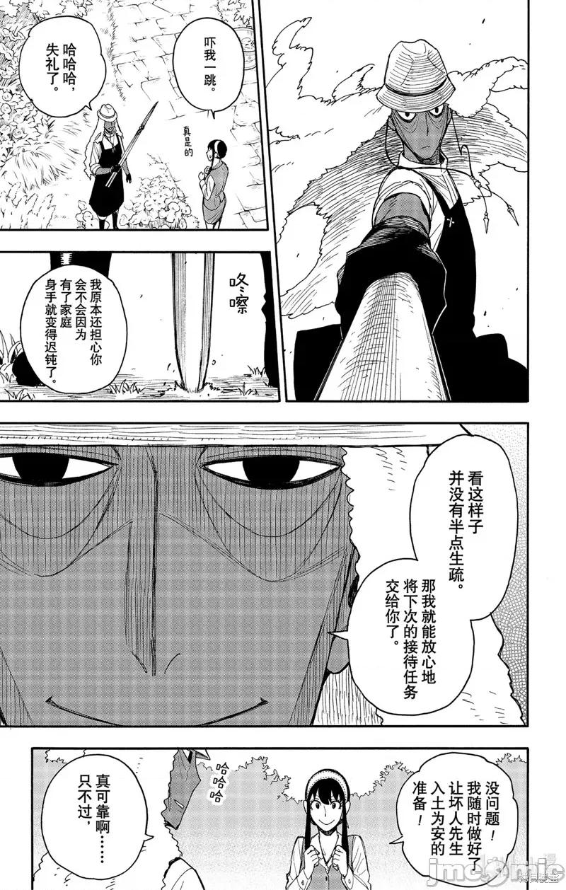 SPY×FAMILY间谍家家酒 间谍过家家053 第44话.zip 第5页