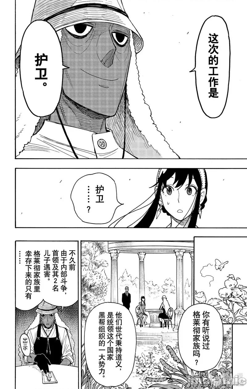 SPY×FAMILY间谍家家酒 间谍过家家053 第44话.zip 第6页