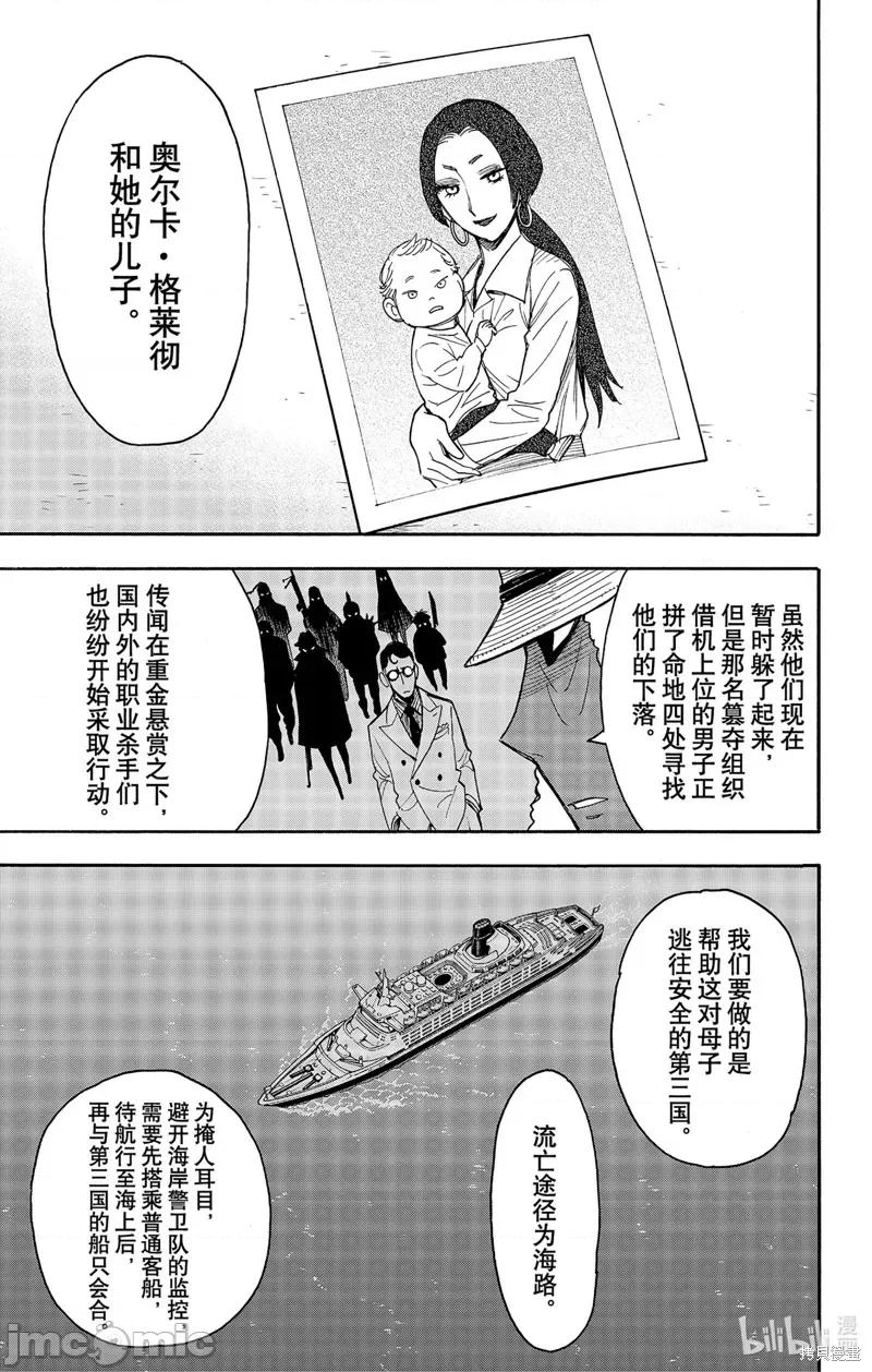 SPY×FAMILY间谍家家酒 间谍过家家053 第44话.zip 第7页
