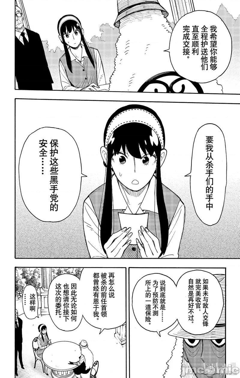 SPY×FAMILY间谍家家酒 间谍过家家053 第44话.zip 第8页