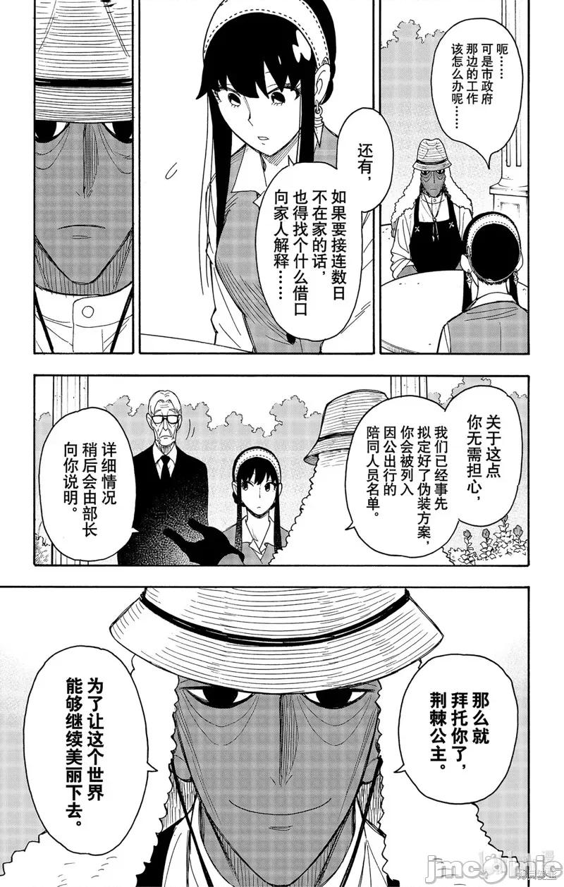 SPY×FAMILY间谍家家酒 间谍过家家053 第44话.zip 第9页