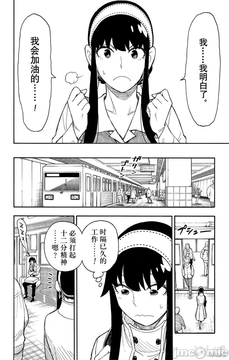 SPY×FAMILY间谍家家酒 间谍过家家053 第44话.zip 第10页