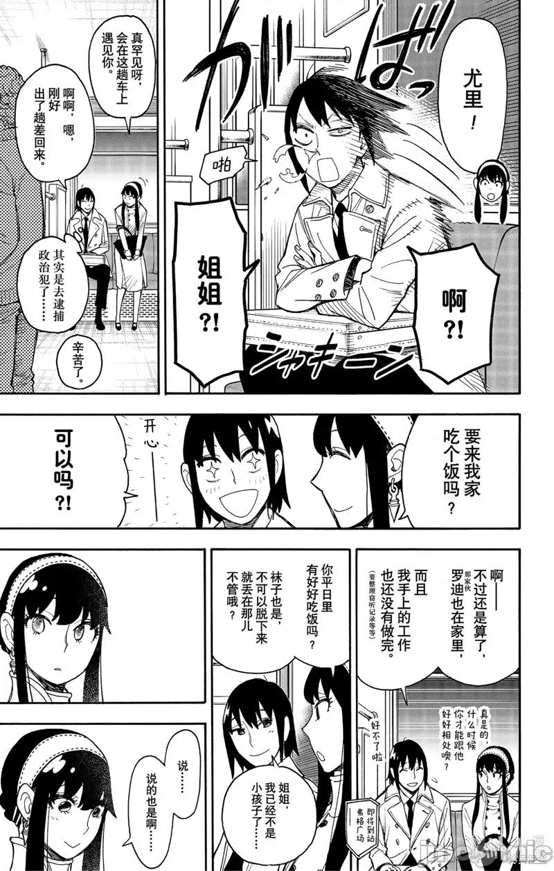 SPY×FAMILY间谍家家酒 间谍过家家053 第44话.zip 第11页