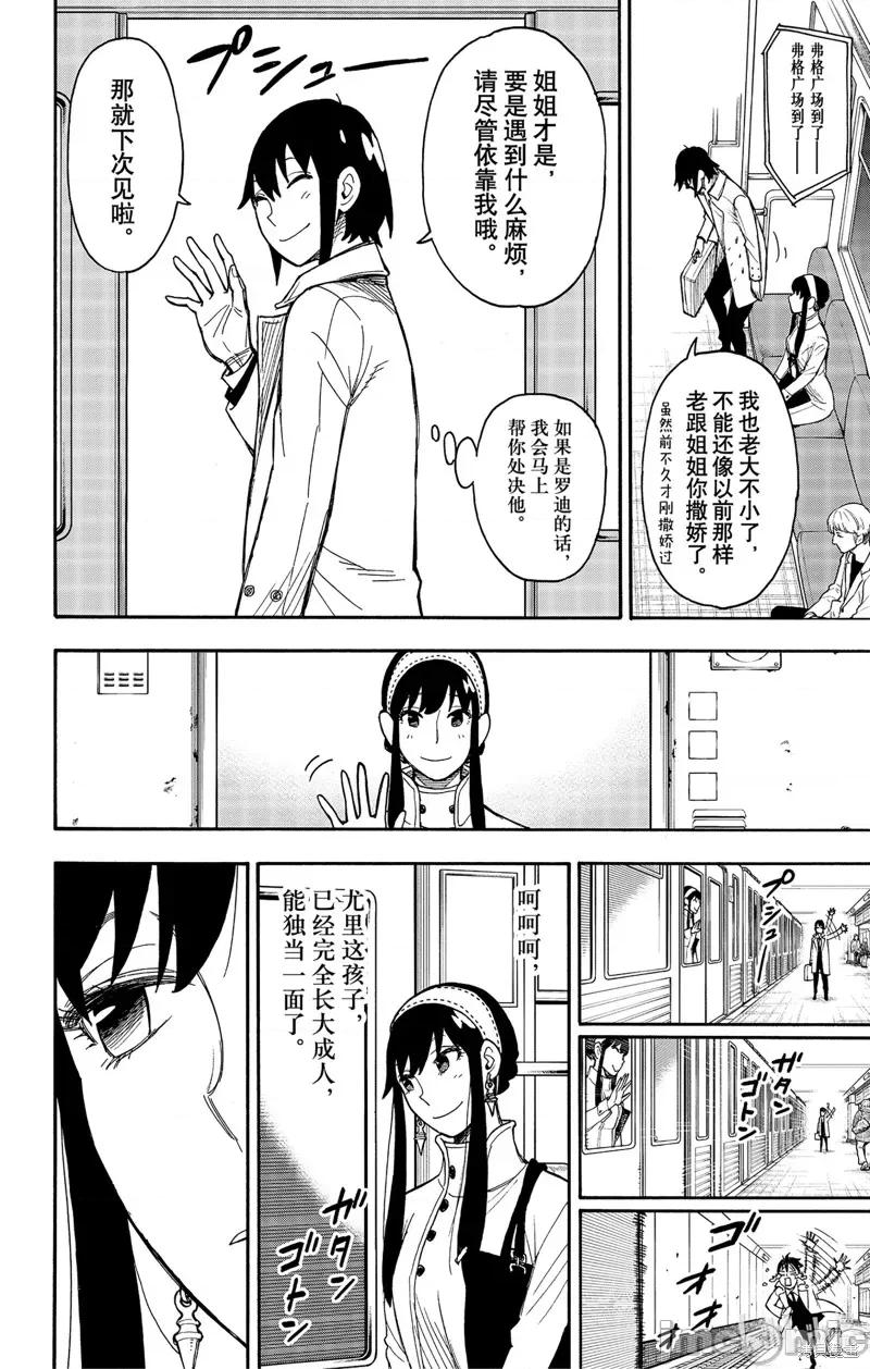SPY×FAMILY间谍家家酒 间谍过家家053 第44话.zip 第12页